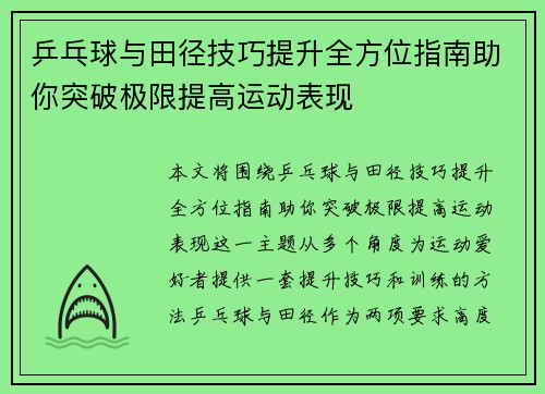 乒乓球与田径技巧提升全方位指南助你突破极限提高运动表现